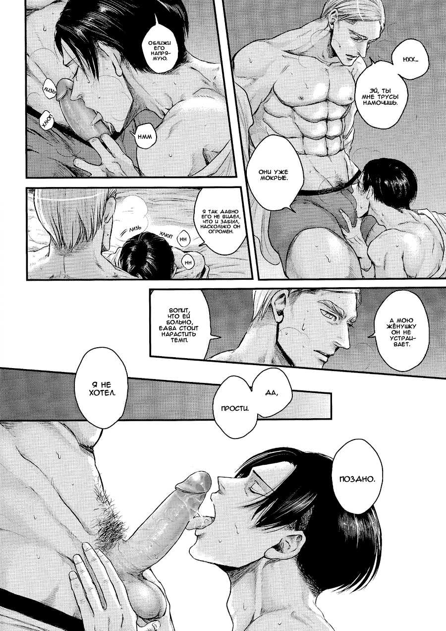 (C88) [13 (Atai)] Tanin no Otto | Чужие мужья (Shingeki no Kyojin) [Russian] [Nik, Leri] - Page 20