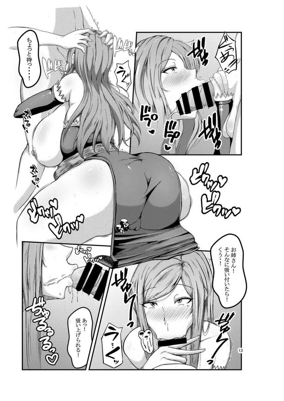 [Kazama Dojo (Mucc)] Miwaku no Mahoutsukai (Dragon's Crown) [Digital] - Page 12