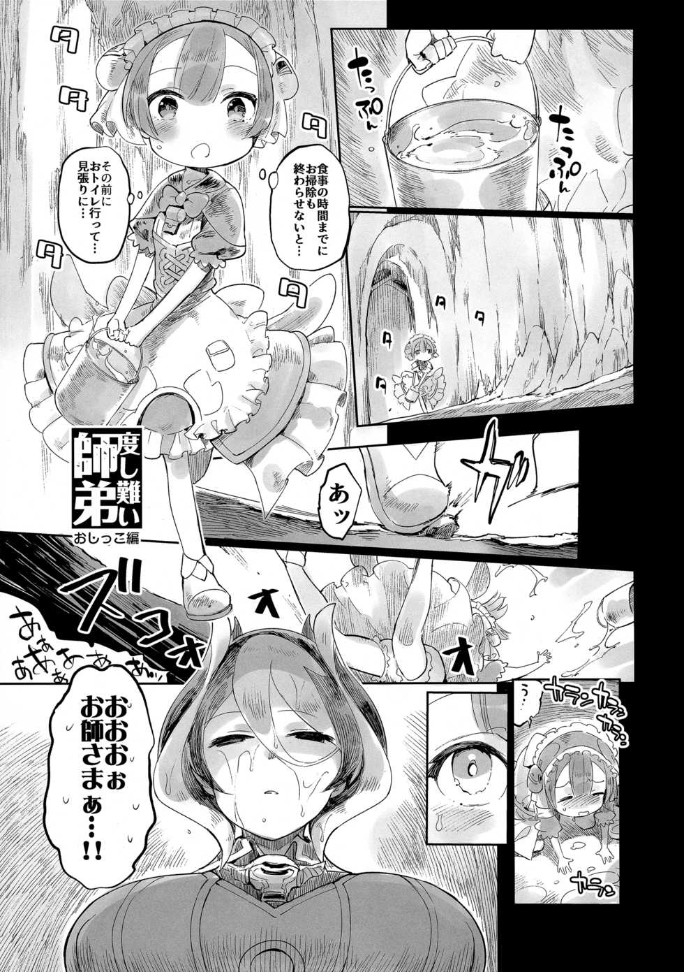 (SPARK12) [Hibon (Itami)] Doshigatai Shitei (Made in Abyss) - Page 2
