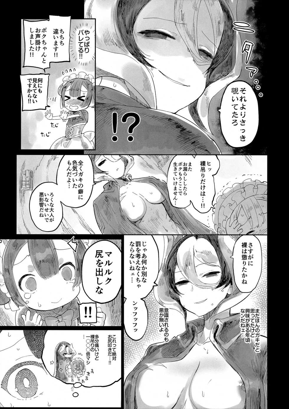 (SPARK12) [Hibon (Itami)] Doshigatai Shitei (Made in Abyss) - Page 12