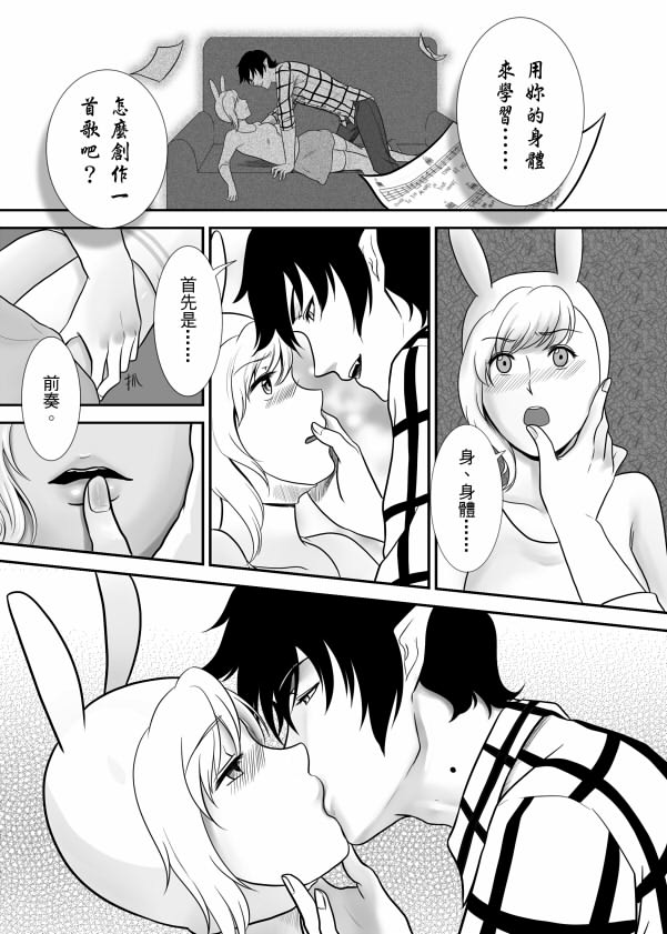 (CWT39) [Artistic Time (FangCat)] Song of Lust (Adventure Time) [Chinese] [Sample] - Page 3