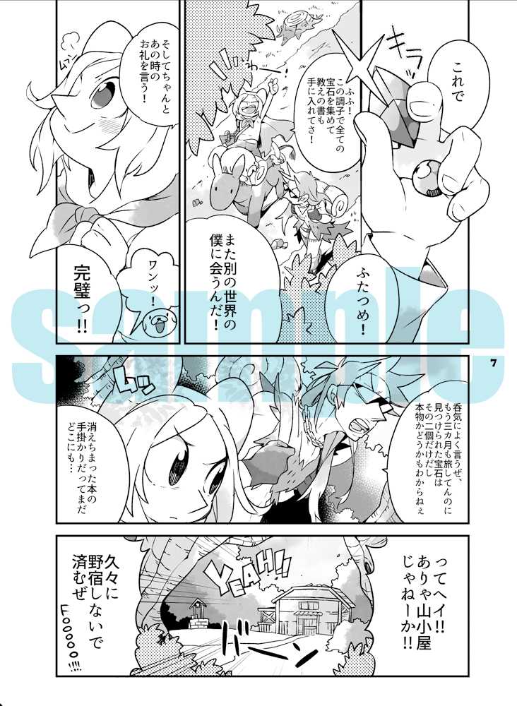 (C91) [Marushivu] Good-Bye Ice Empire (Adventure Time) [Sample] - Page 2