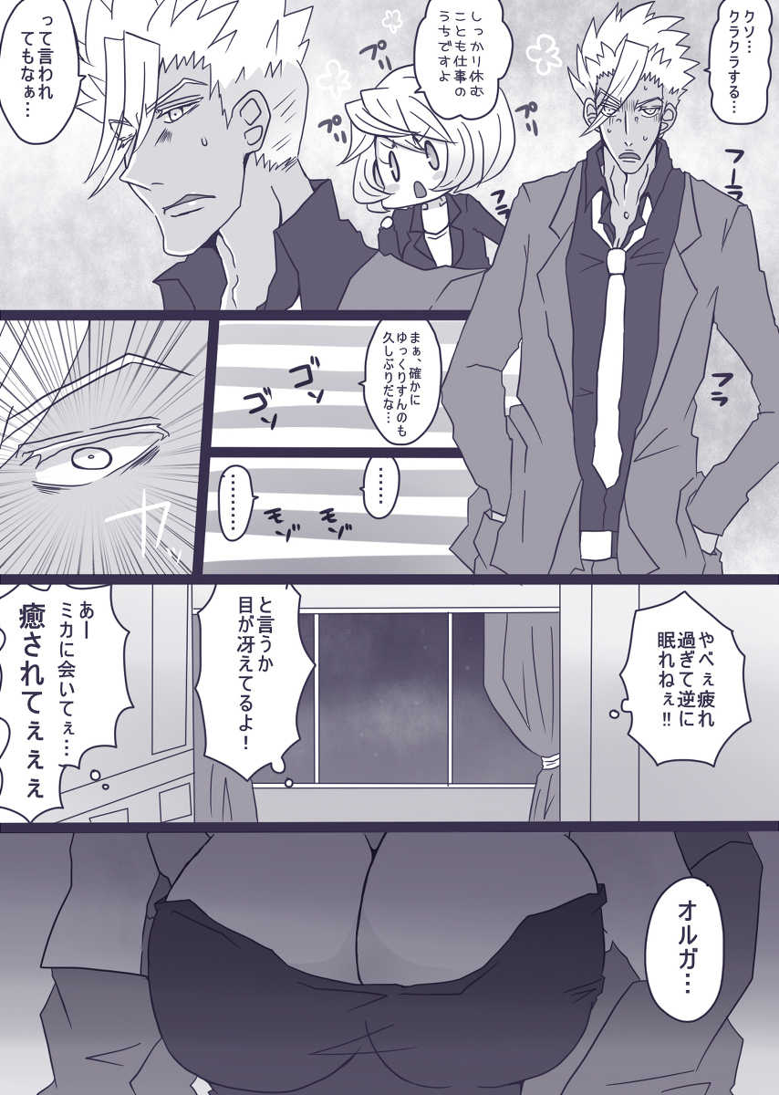 [Yamada] OrMika Manga (Mobile Suit Gundam Tekketsu no Orphans) - Page 2