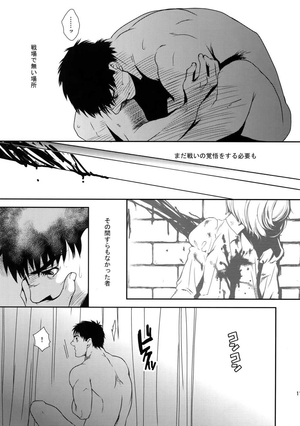 (C90) [Killer Bambi (Matsumoto Inaki)] Killer Bambi Guriga Sairoku-shuu 2012 Manga-hen (Berserk) - Page 10
