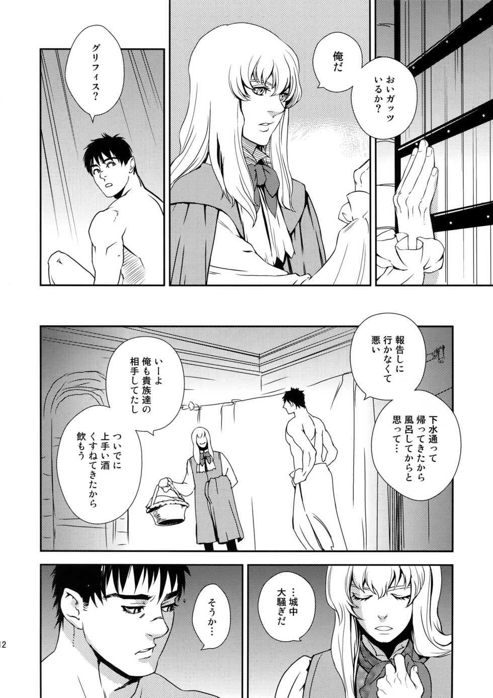 (C90) [Killer Bambi (Matsumoto Inaki)] Killer Bambi Guriga Sairoku-shuu 2012 Manga-hen (Berserk) - Page 11