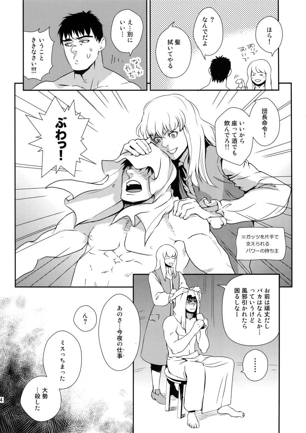 (C90) [Killer Bambi (Matsumoto Inaki)] Killer Bambi Guriga Sairoku-shuu 2012 Manga-hen (Berserk) - Page 13