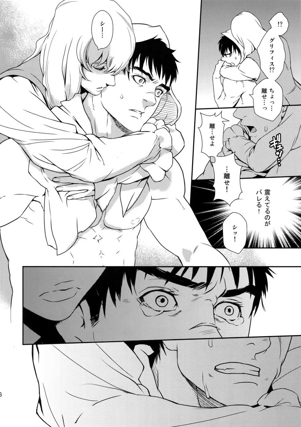 (C90) [Killer Bambi (Matsumoto Inaki)] Killer Bambi Guriga Sairoku-shuu 2012 Manga-hen (Berserk) - Page 15