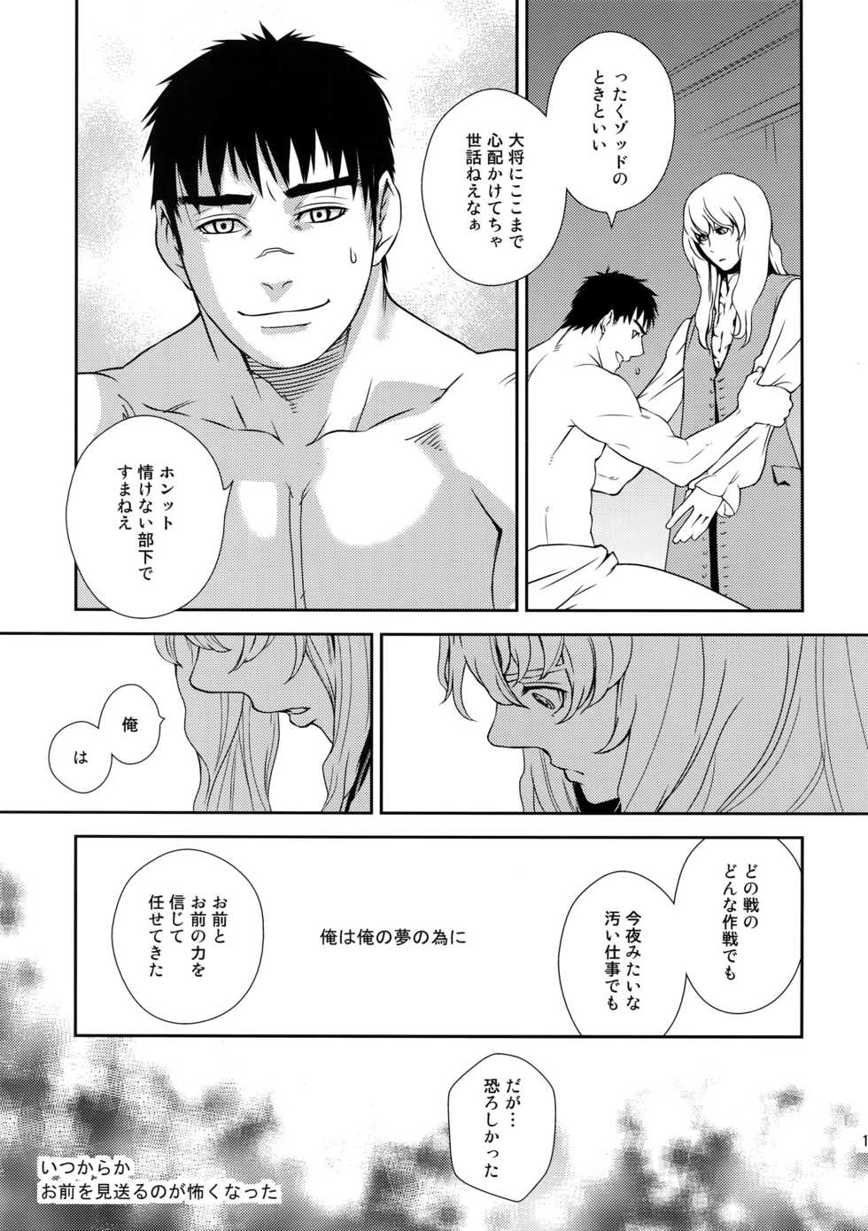 (C90) [Killer Bambi (Matsumoto Inaki)] Killer Bambi Guriga Sairoku-shuu 2012 Manga-hen (Berserk) - Page 18