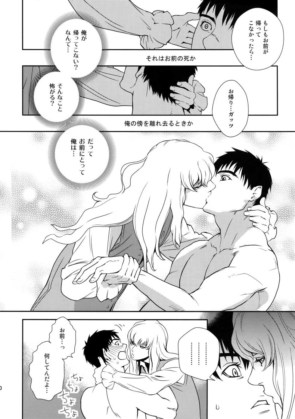 (C90) [Killer Bambi (Matsumoto Inaki)] Killer Bambi Guriga Sairoku-shuu 2012 Manga-hen (Berserk) - Page 19