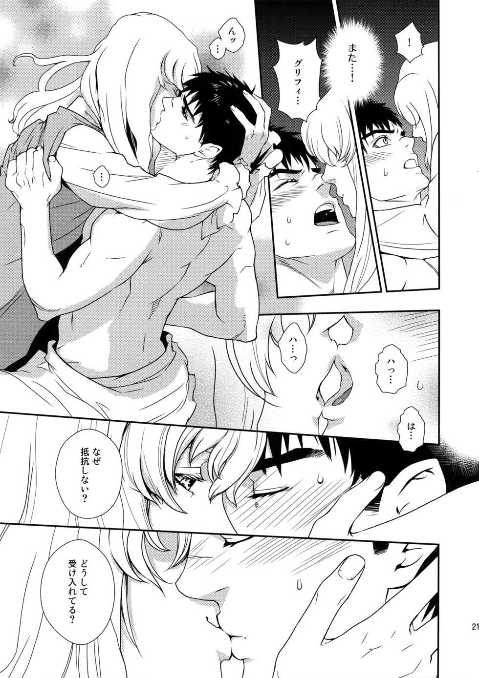 (C90) [Killer Bambi (Matsumoto Inaki)] Killer Bambi Guriga Sairoku-shuu 2012 Manga-hen (Berserk) - Page 20