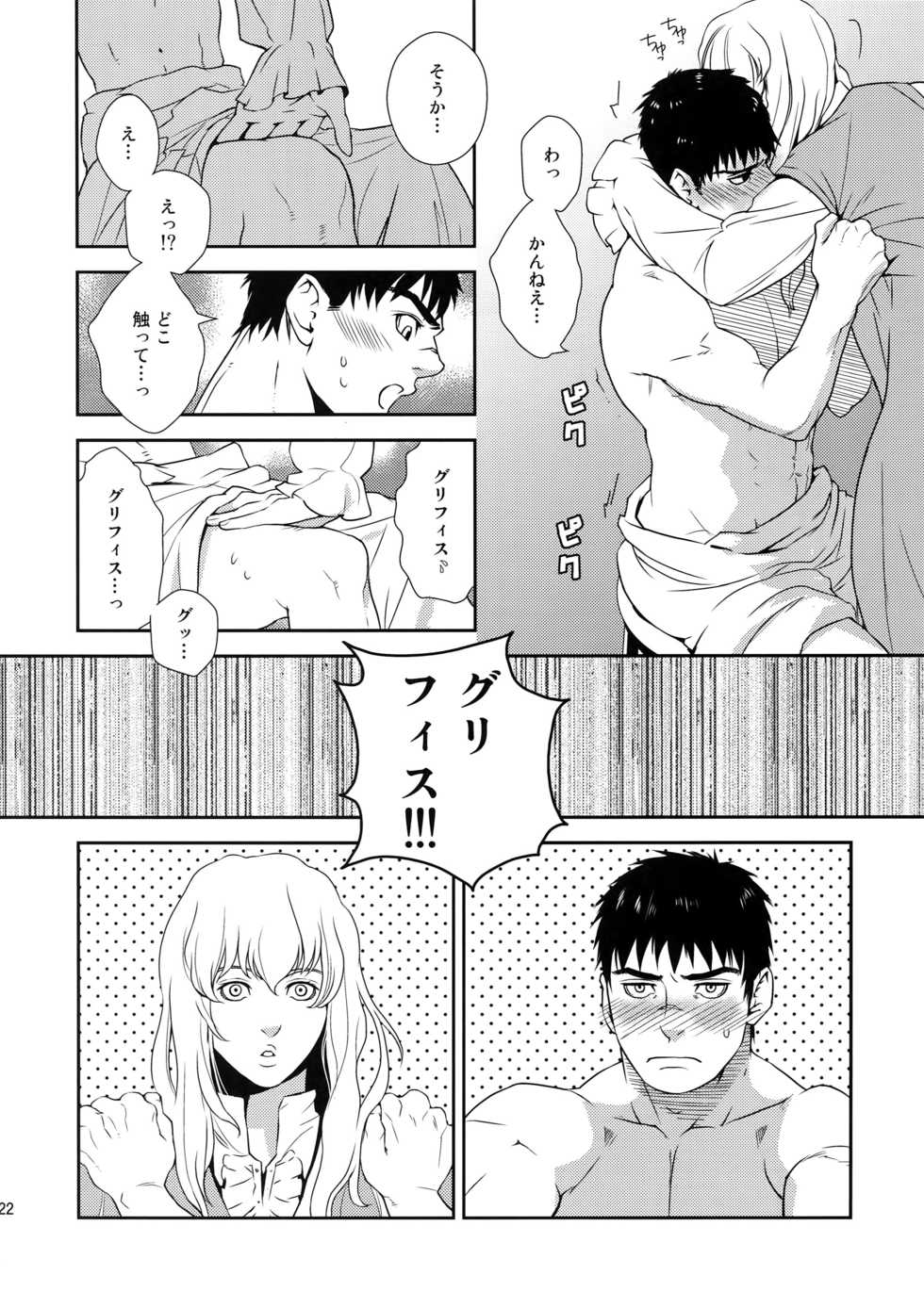 (C90) [Killer Bambi (Matsumoto Inaki)] Killer Bambi Guriga Sairoku-shuu 2012 Manga-hen (Berserk) - Page 21