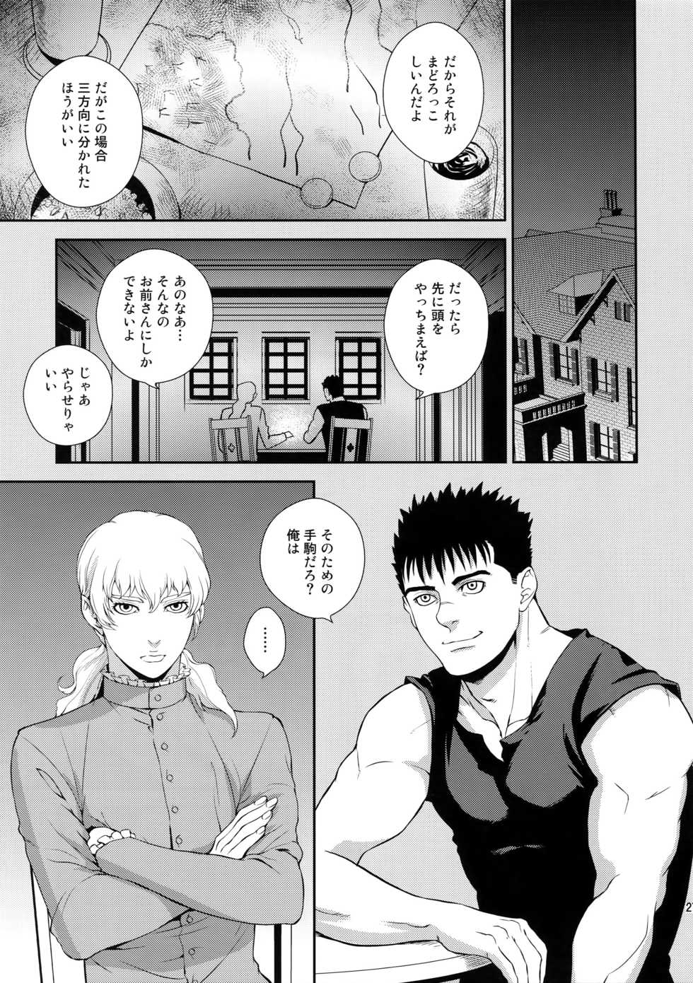 (C90) [Killer Bambi (Matsumoto Inaki)] Killer Bambi Guriga Sairoku-shuu 2012 Manga-hen (Berserk) - Page 26