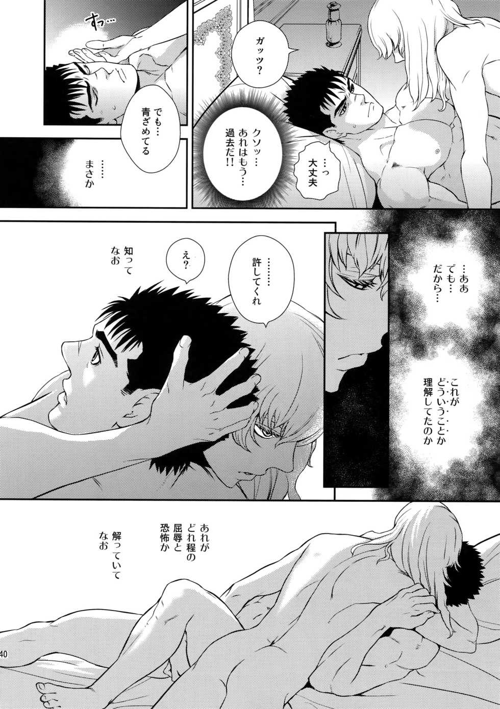 (C90) [Killer Bambi (Matsumoto Inaki)] Killer Bambi Guriga Sairoku-shuu 2012 Manga-hen (Berserk) - Page 39