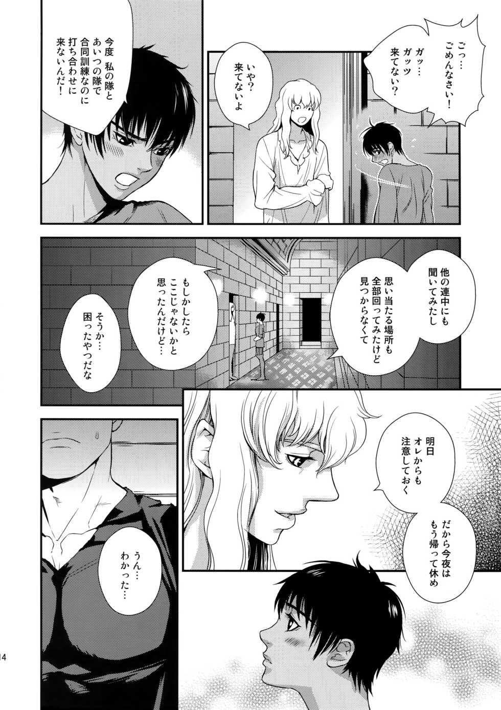 (C90) [Killer Bambi (Matsumoto Inaki)] Killer Bambi Guriga Sairoku-shuu2 2013-2014 Set (Berserk) - Page 13