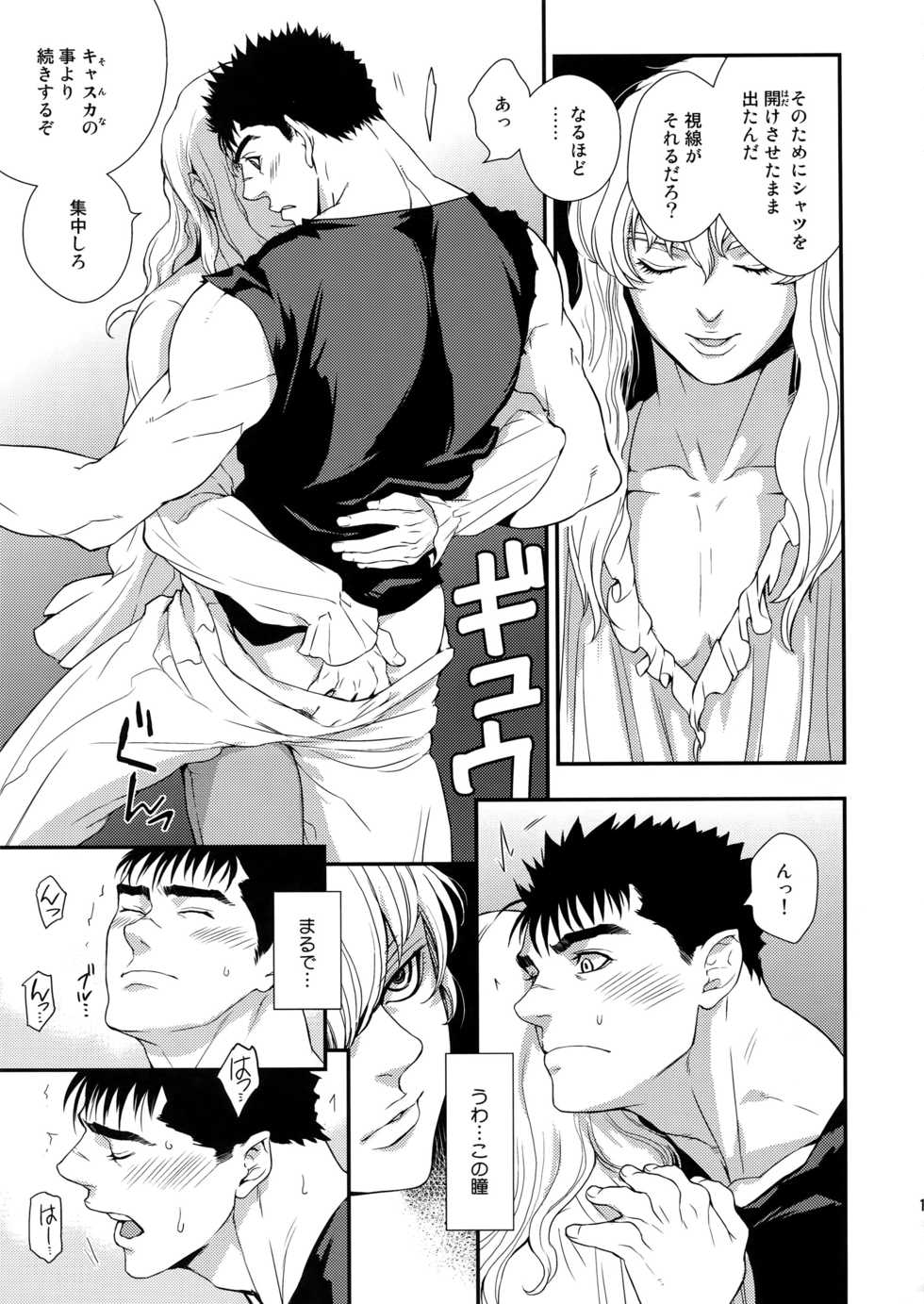(C90) [Killer Bambi (Matsumoto Inaki)] Killer Bambi Guriga Sairoku-shuu2 2013-2014 Set (Berserk) - Page 16