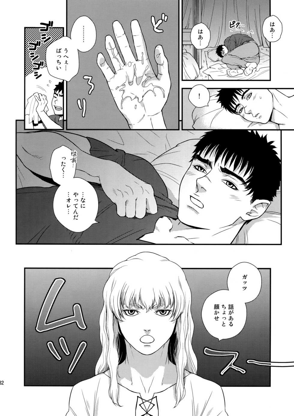 (C90) [Killer Bambi (Matsumoto Inaki)] Killer Bambi Guriga Sairoku-shuu2 2013-2014 Set (Berserk) - Page 31