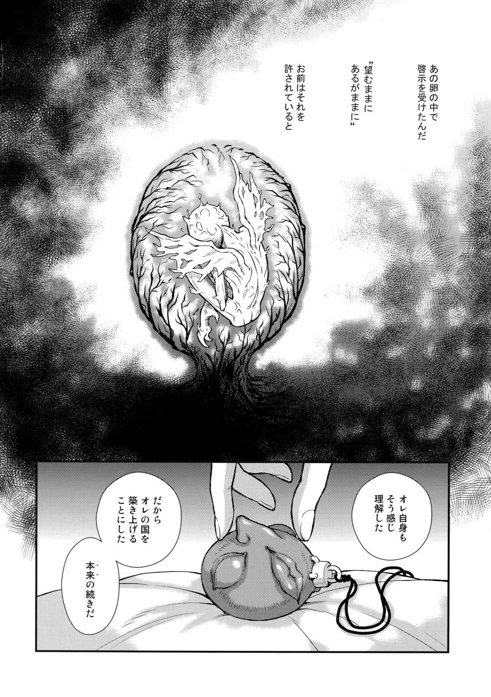 (C92) [Killer Bambi (Matsumoto Inaki)] Black Out (Berserk) - Page 3