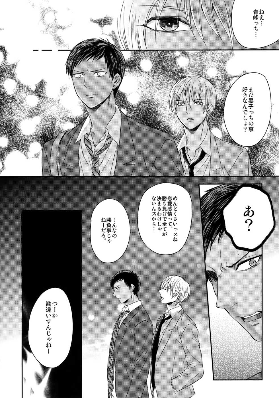 (C84) [Karaage Of The Year (Karaage Muchio)] AOKAN (Kuroko no Basuke) - Page 31