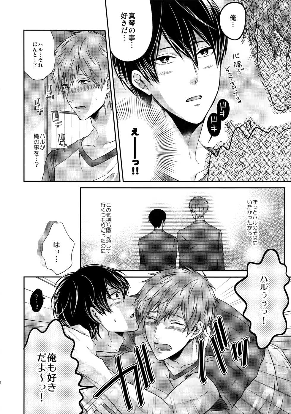 (C86) [Karaage Of The Year (Karaage Muchio)] Otonamuke Mako Haru no Freedom na Matome (Free!) - Page 9