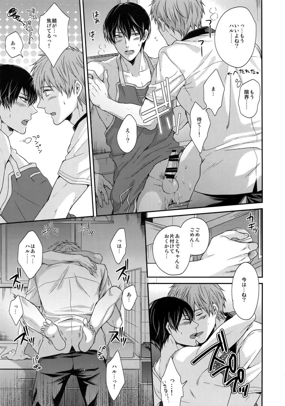 (C86) [Karaage Of The Year (Karaage Muchio)] Otonamuke Mako Haru no Freedom na Matome (Free!) - Page 22