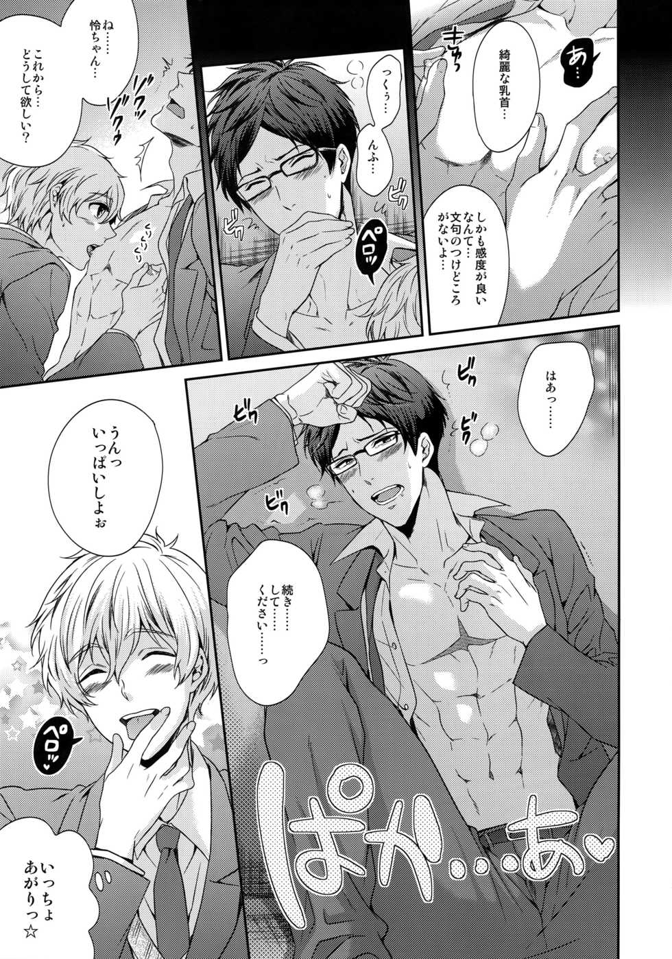 (C92) [Karaage Of The Year (Karaage Muchio)] Otonamuke Free! no Freedom na Matome (Free!) - Page 22