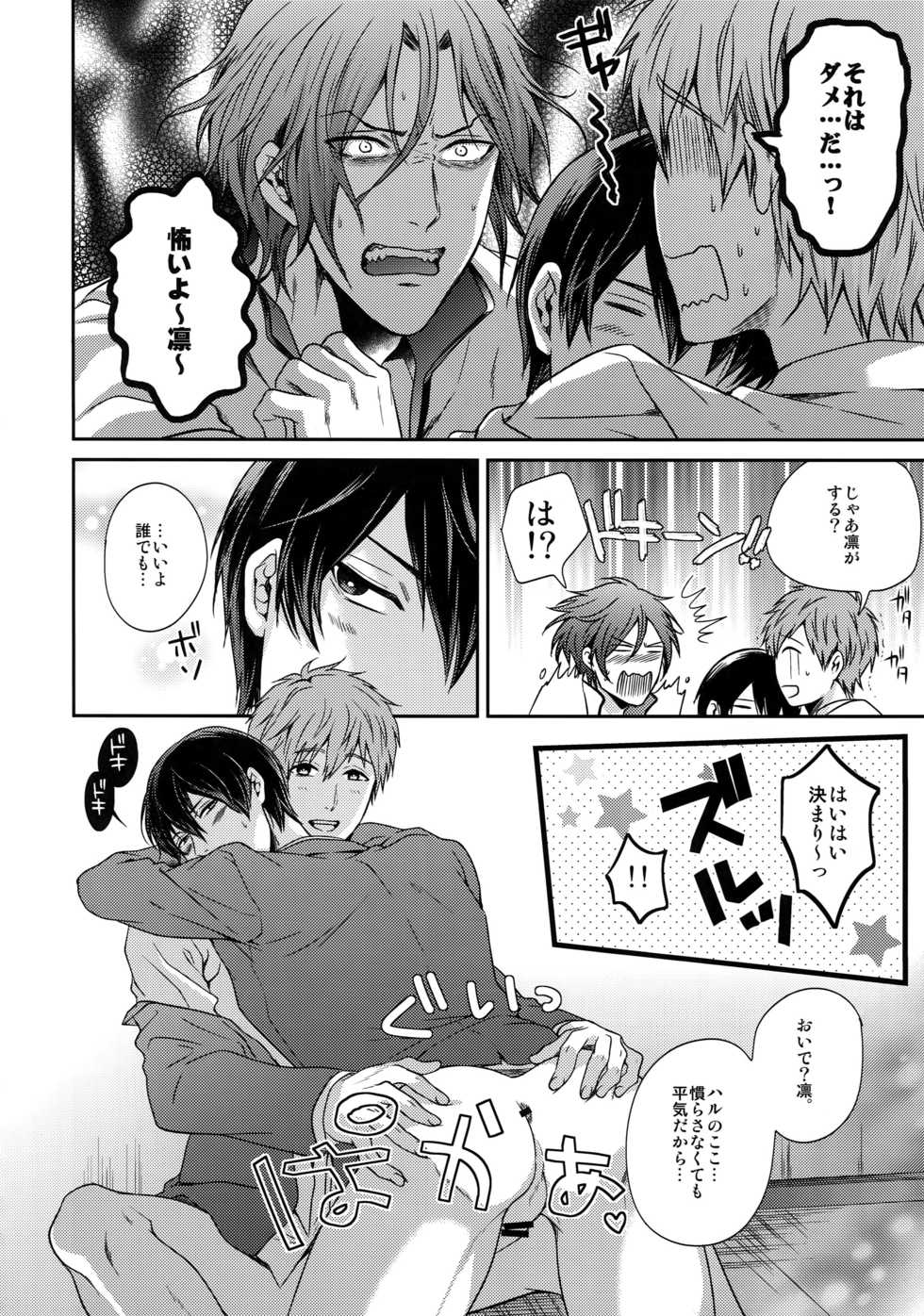(C92) [Karaage Of The Year (Karaage Muchio)] Otonamuke Free! no Freedom na Matome (Free!) - Page 27