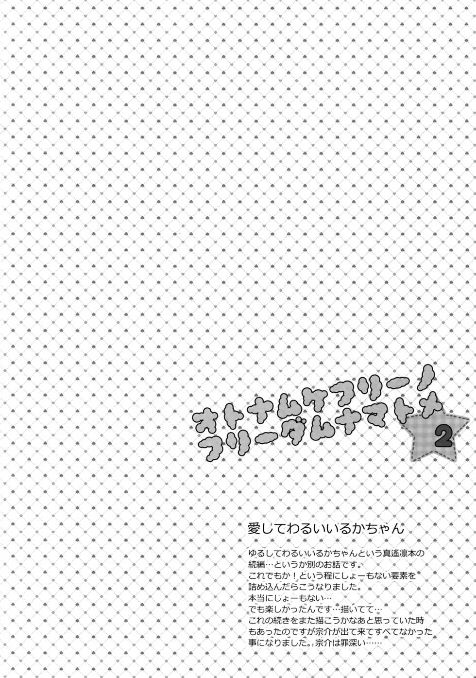 (HaruCC20) [Karaage Of The Year (Karaage Muchio)] Otonamuke Free! no Freedom na Matome 2 (Free!) - Page 5