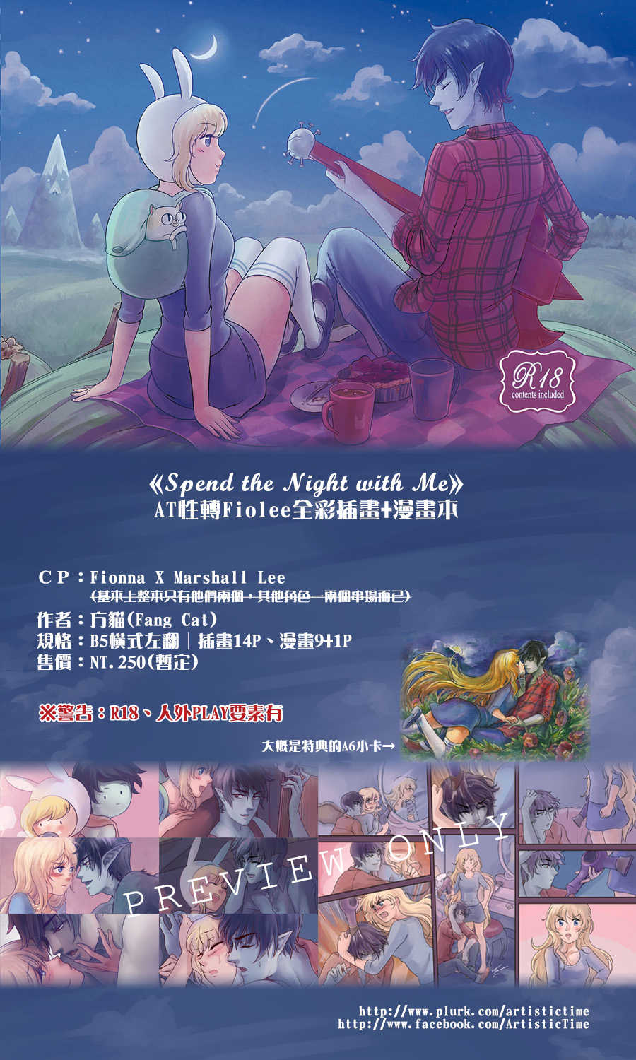 (CWT40) [Artistic Time (FangCat)] Spend the Night with Me (Adventure Time) [Chinese] [Sample] - Page 2