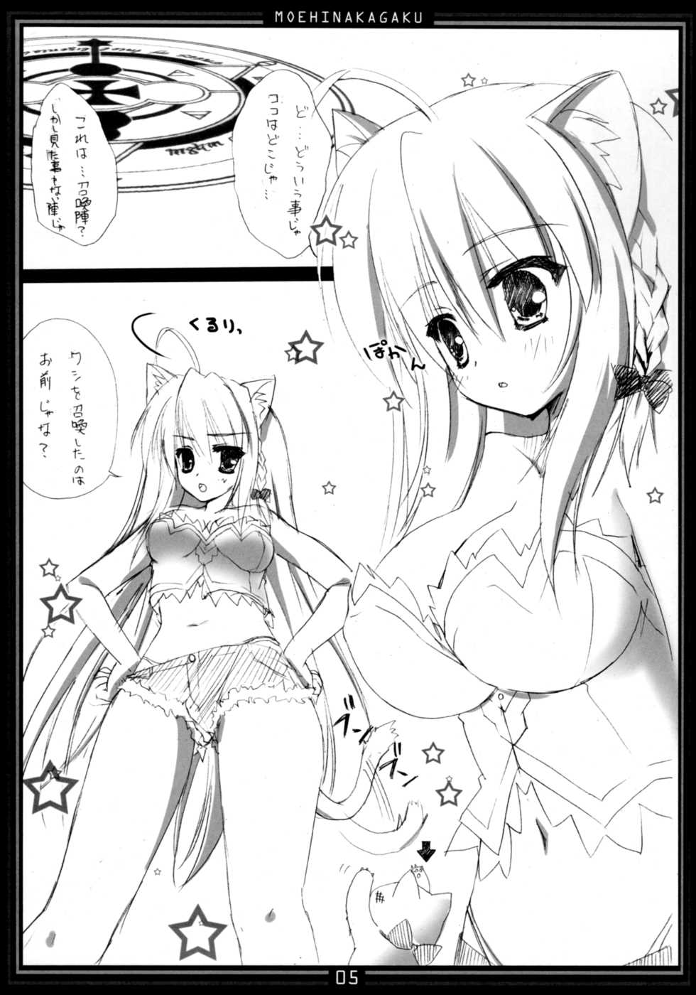 [Moehina Kagaku (Hinamatsuri Touko)] Moehina Jiyuu VOL: 1 (DOG DAYS) - Page 4