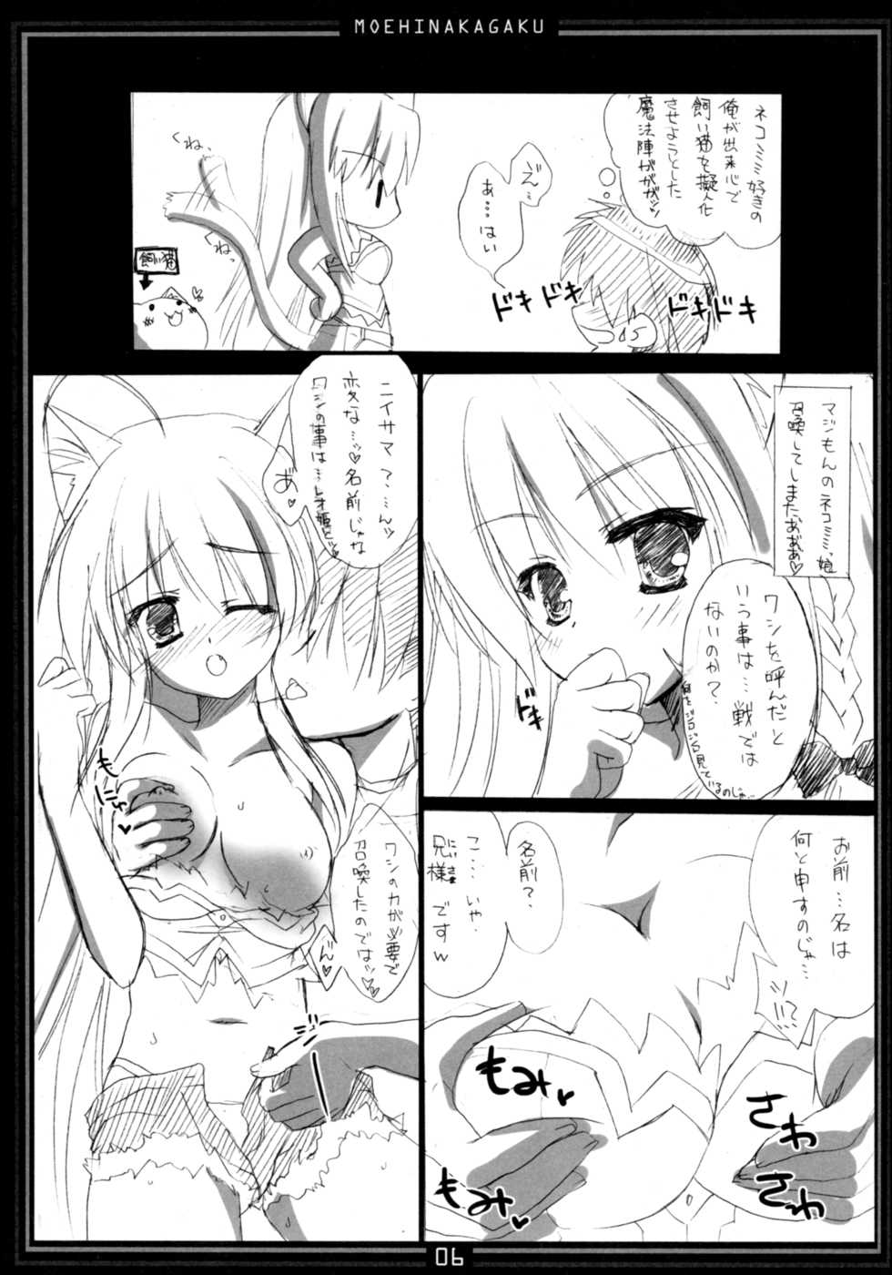 [Moehina Kagaku (Hinamatsuri Touko)] Moehina Jiyuu VOL: 1 (DOG DAYS) - Page 5