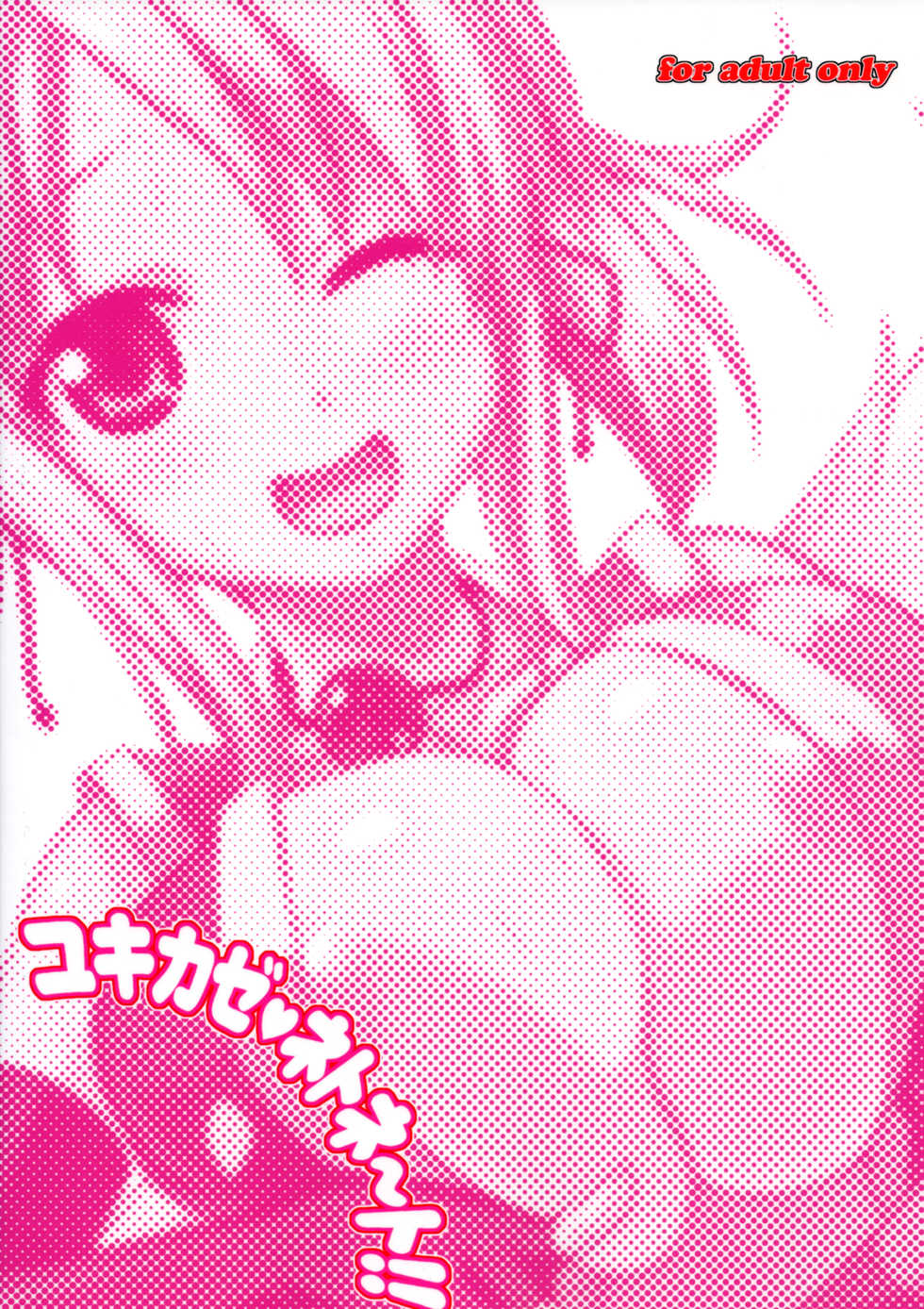 (C82) [Punipuni Doumei (Mizuki Gyokuran)] Yukikaze Neto Neeto!! (DOG DAYS) - Page 18