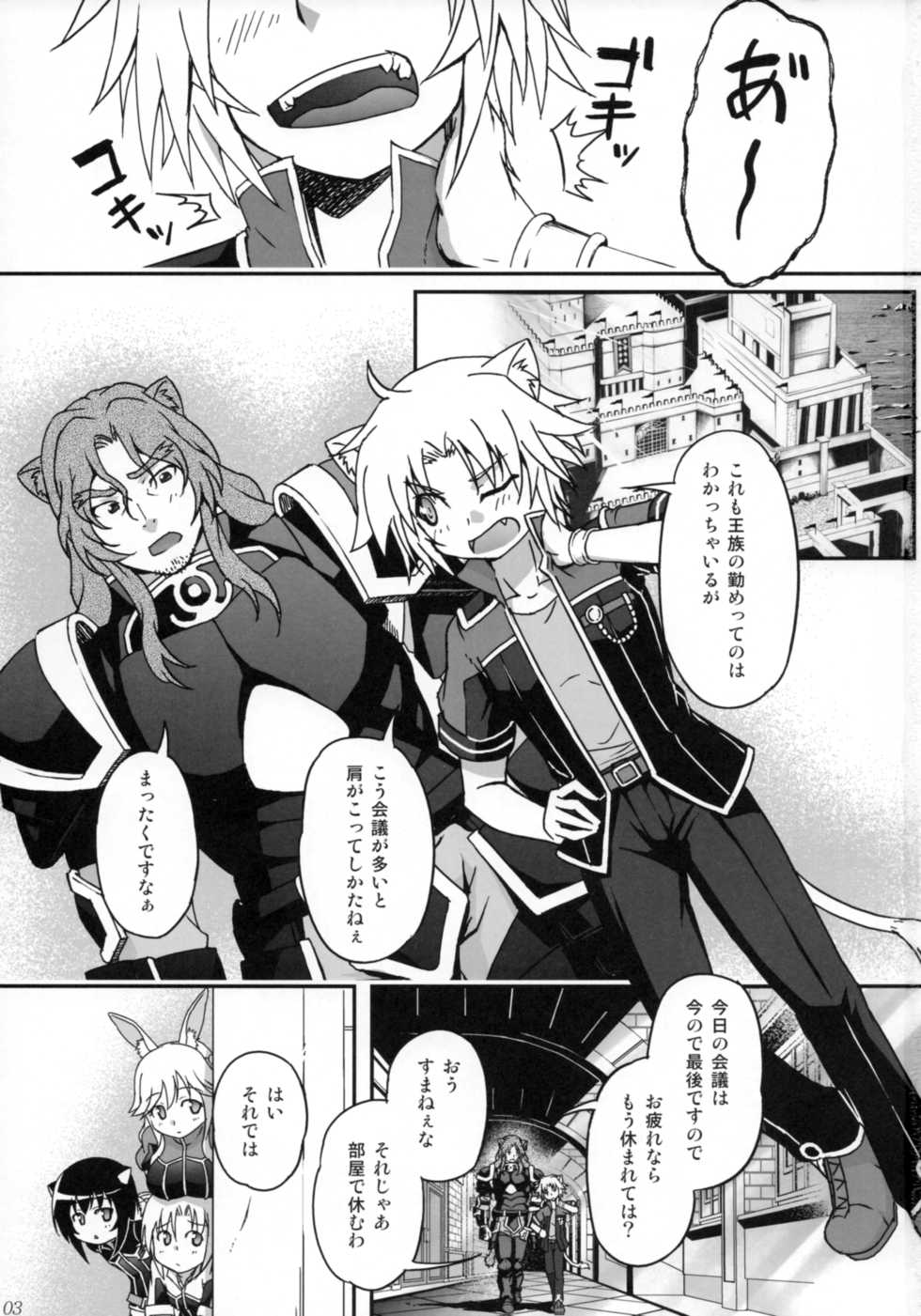 (C87) [Betsuni Suki Janai yo (Unamu)] OIL COMBINATION HOLD (DOG DAYS) - Page 2