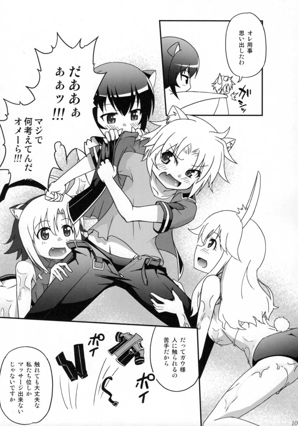 (C87) [Betsuni Suki Janai yo (Unamu)] OIL COMBINATION HOLD (DOG DAYS) - Page 9