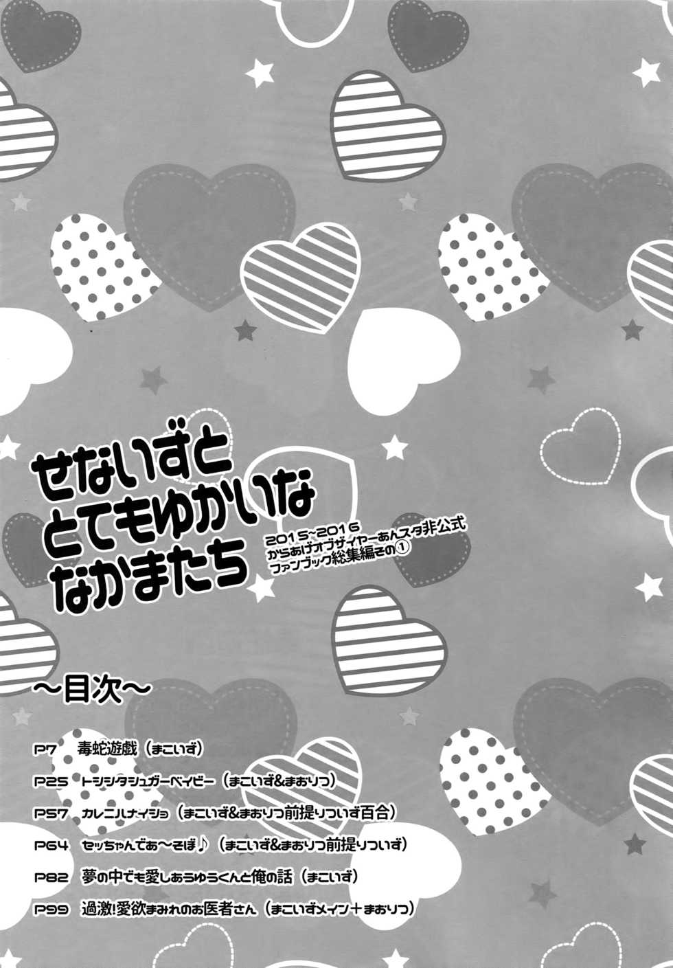 (C91) [Karaage of the Year (Karaage Muchio)] Senaizu to Totemo Yuka ina Naka Matachi (Ensemble Stars!) - Page 4