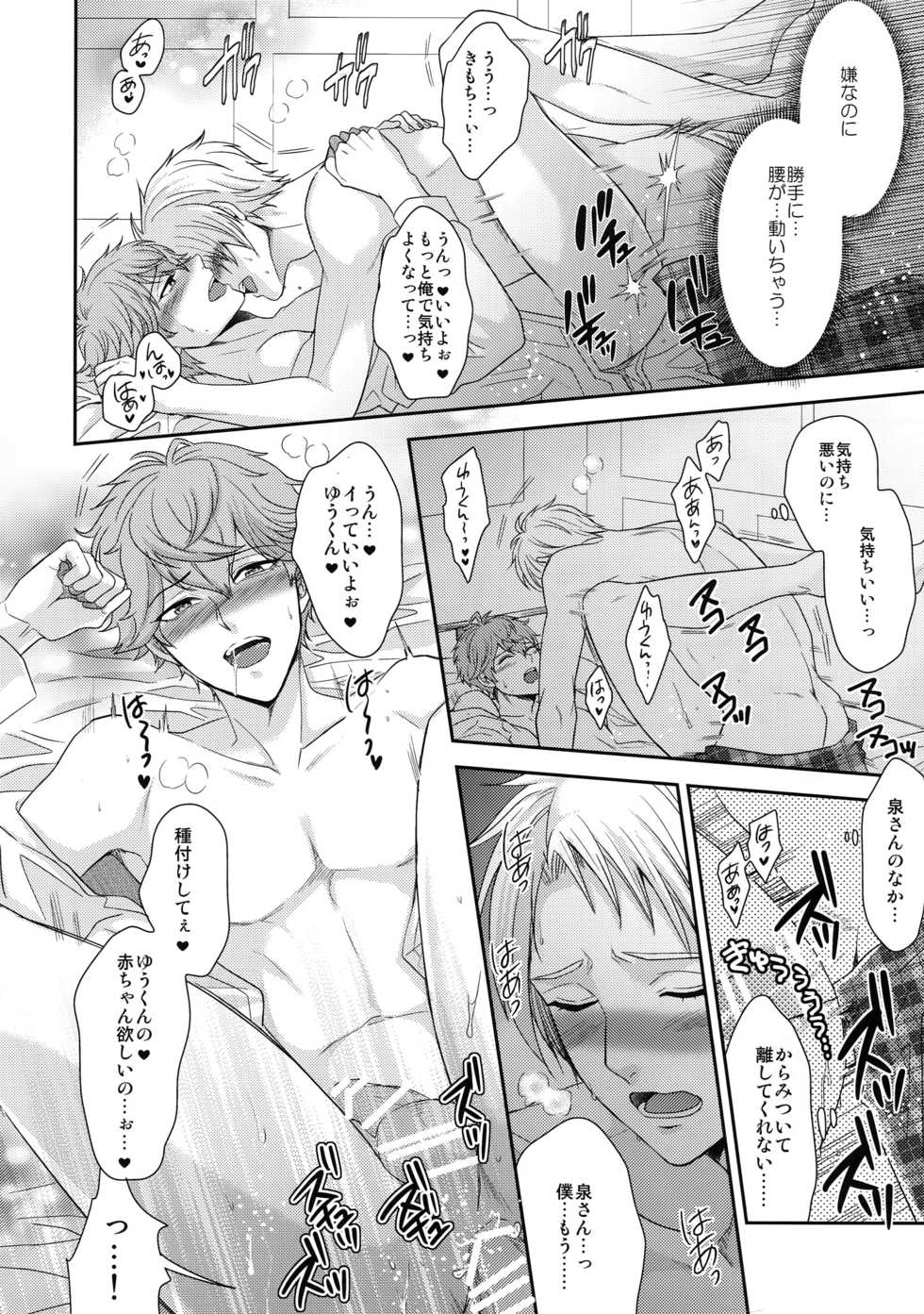 (C91) [Karaage of the Year (Karaage Muchio)] Senaizu to Totemo Yuka ina Naka Matachi (Ensemble Stars!) - Page 11