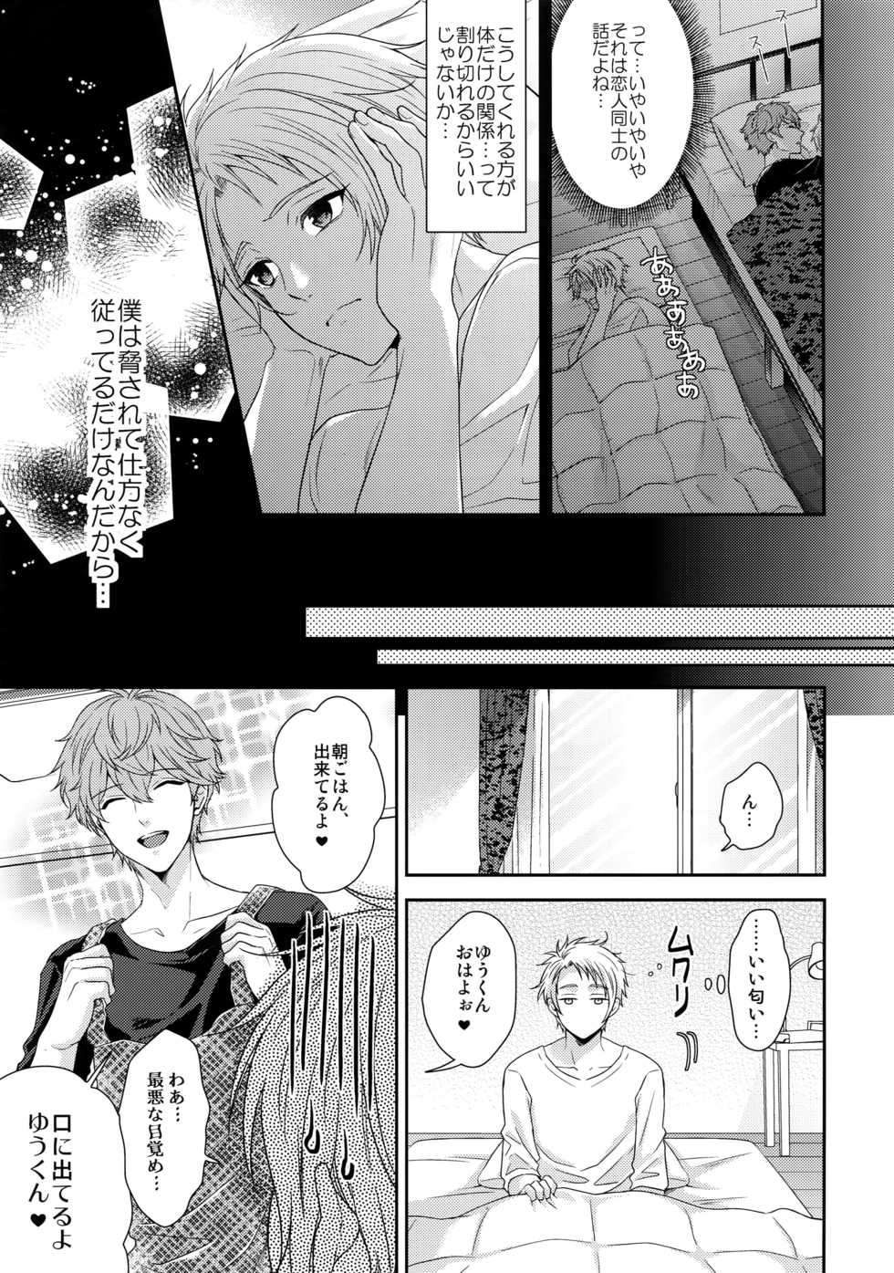 (C91) [Karaage of the Year (Karaage Muchio)] Senaizu to Totemo Yuka ina Naka Matachi (Ensemble Stars!) - Page 14