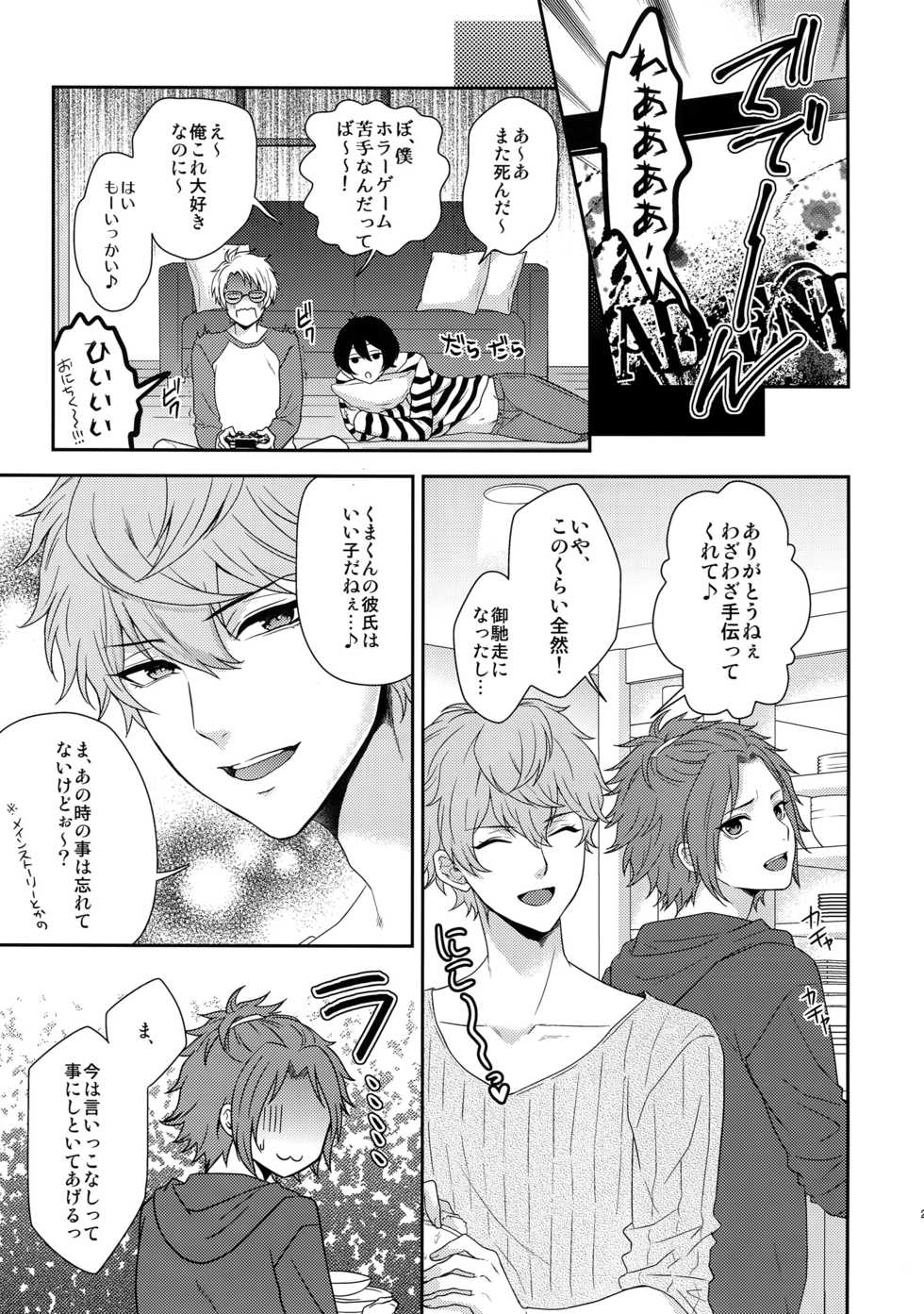 (C91) [Karaage of the Year (Karaage Muchio)] Senaizu to Totemo Yuka ina Naka Matachi (Ensemble Stars!) - Page 26