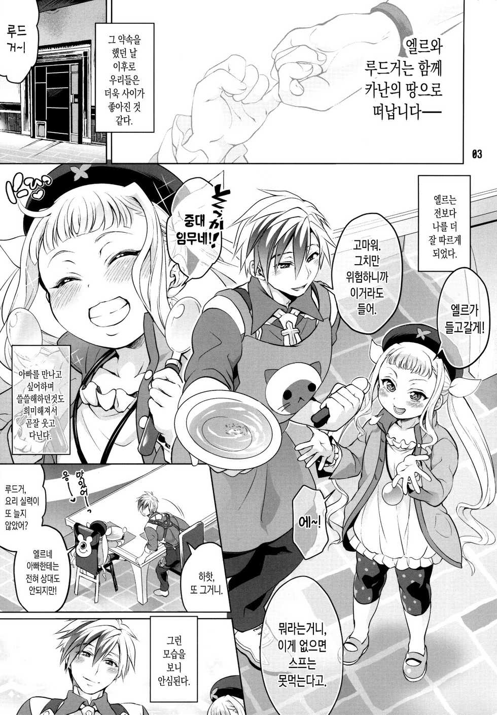 (C89) [Temparing (Tokimachi Eisei)] Futanari Elle to Ludger no Aibou Soup | 후타나리 엘르와 루드거의 자지 스프 (Tales of Xillia 2) [Korean] - Page 3