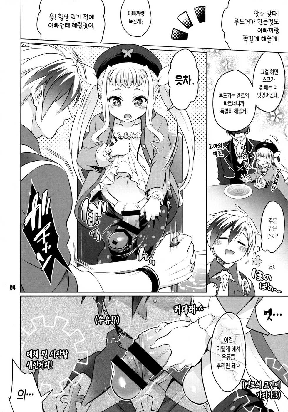 (C89) [Temparing (Tokimachi Eisei)] Futanari Elle to Ludger no Aibou Soup | 후타나리 엘르와 루드거의 자지 스프 (Tales of Xillia 2) [Korean] - Page 4