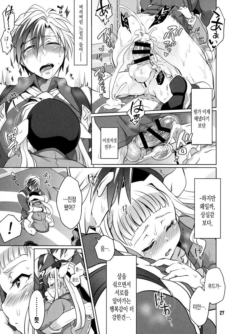 (C89) [Temparing (Tokimachi Eisei)] Futanari Elle to Ludger no Aibou Soup | 후타나리 엘르와 루드거의 자지 스프 (Tales of Xillia 2) [Korean] - Page 27