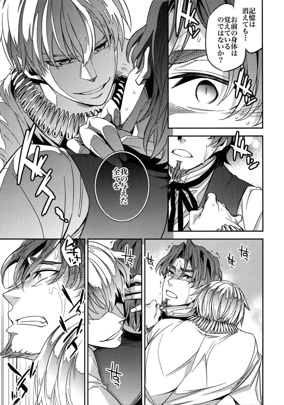 (Ou no Utsuwa 11) [Crazy9 (Ichitaka)] RE:Crazy9 (Fate/Zero) - Page 26