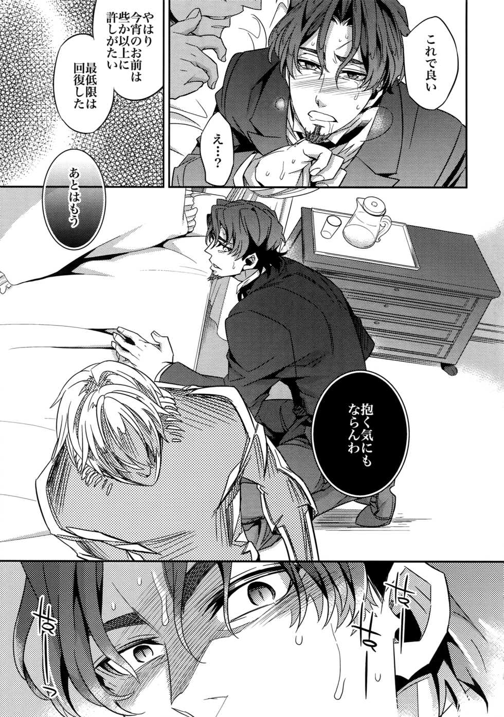 (Ou no Utsuwa 11) [Crazy9 (Ichitaka)] RE:Crazy9 (Fate/Zero) - Page 36