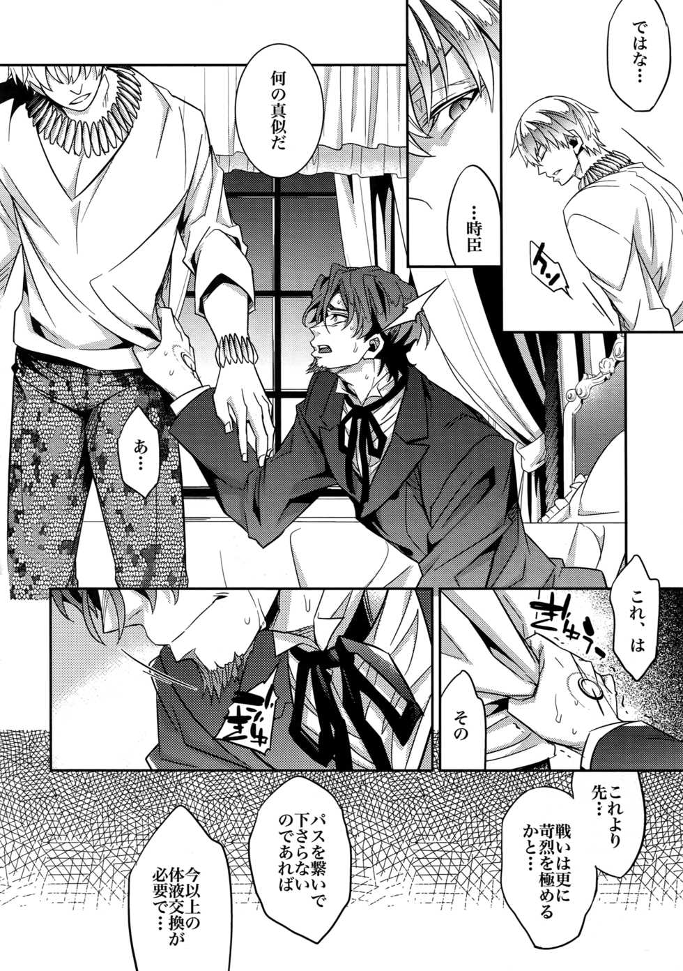 (Ou no Utsuwa 11) [Crazy9 (Ichitaka)] RE:Crazy9 (Fate/Zero) - Page 37