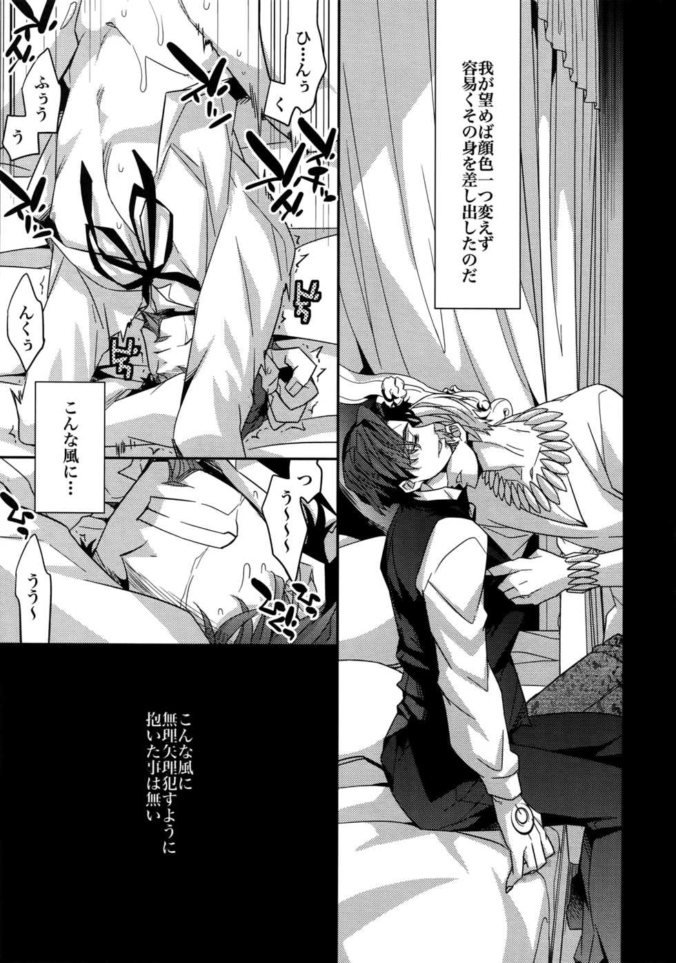 (HaruCC20) [Crazy9 (Ichitaka)] Birth Soushuuhen (Fate/Zero) - Page 26