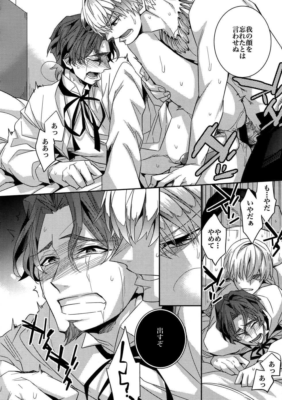 (HaruCC20) [Crazy9 (Ichitaka)] Birth Soushuuhen (Fate/Zero) - Page 29