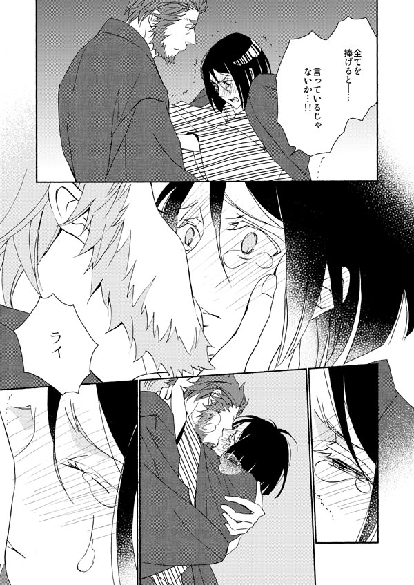 [lilico] イスウェイで温泉に行きました (Fate/Zero) [Digital] - Page 24
