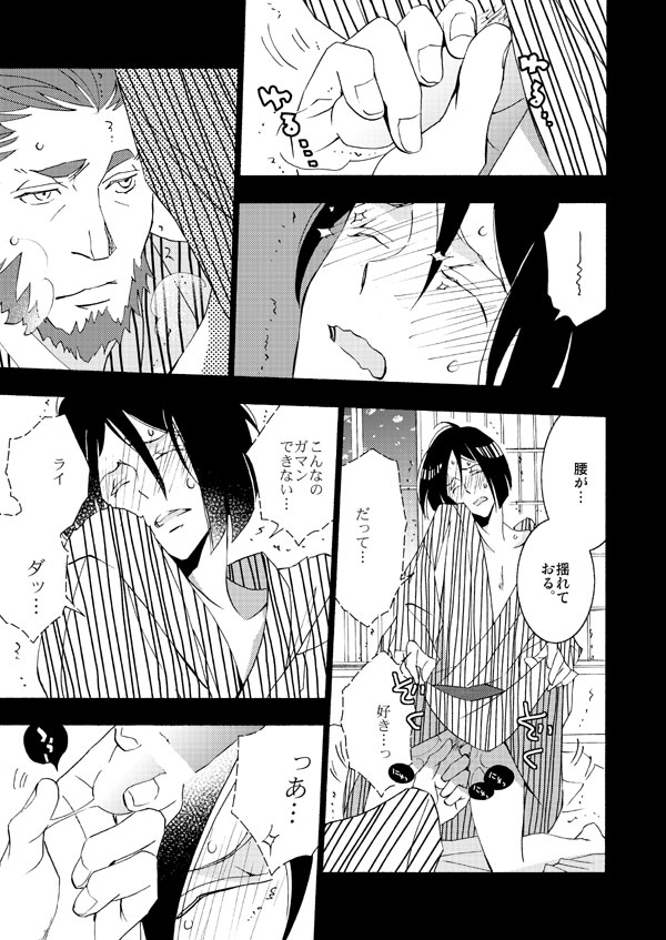 [lilico] イスウェイで温泉に行きました (Fate/Zero) [Digital] - Page 26