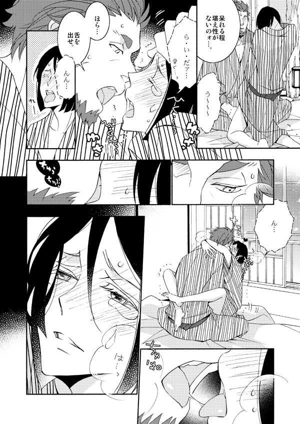 [lilico] イスウェイで温泉に行きました (Fate/Zero) [Digital] - Page 27