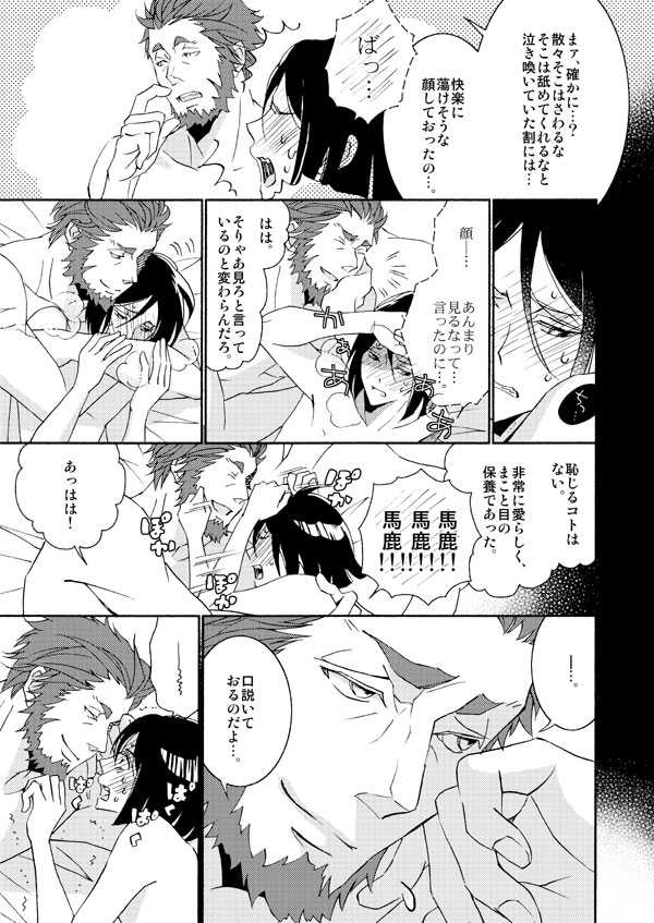 [lilico] イスウェイで温泉に行きました (Fate/Zero) [Digital] - Page 30