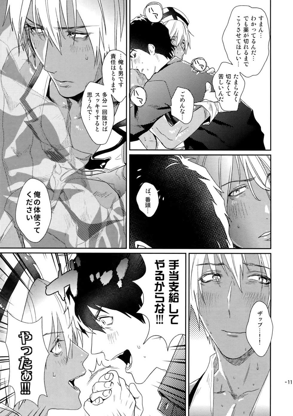 [FUEGO (Katou Teppei)] Chocolate Ice ni Hone no Zui made Toroketai (Kekkai Sensen) [Digital] - Page 12